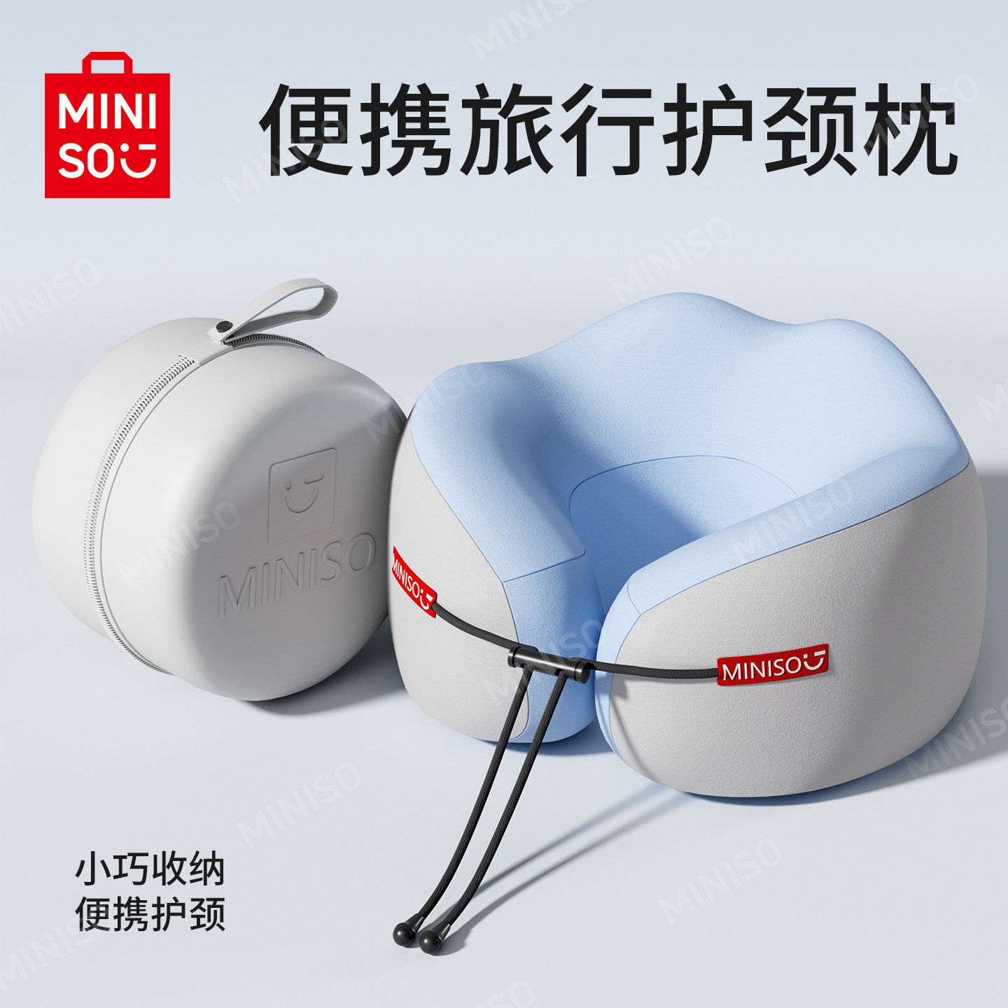 名创优品U型枕旅行长途飞机u形枕护颈枕脖子靠垫颈枕便携睡觉靠枕
