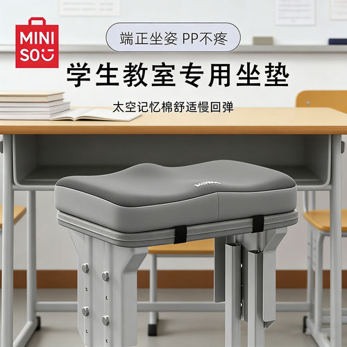 名创优品学生教室专用坐垫
