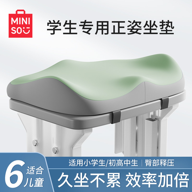 名创优品坐垫学生教室专用久坐不累神器记忆棉屁垫宿舍透气椅子垫