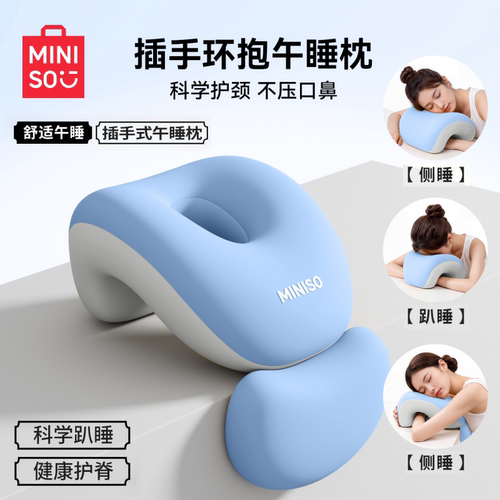 名创优品小学生教室趴睡午睡枕