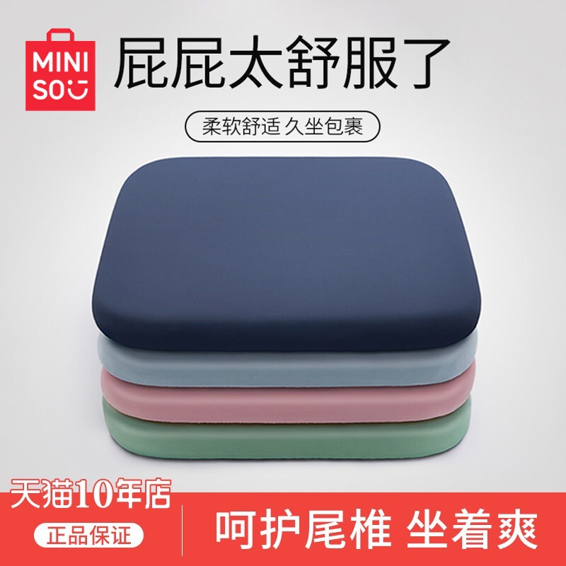 名创优品纯色记忆棉坐垫学生教室椅垫办公室久坐座垫护腰神器屁垫