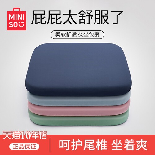 纯色记忆棉坐垫学生教室椅垫