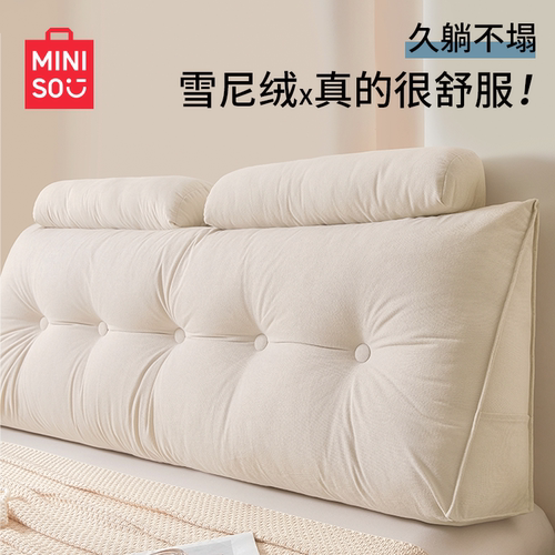 名创优品大靠枕防撞床头靠垫