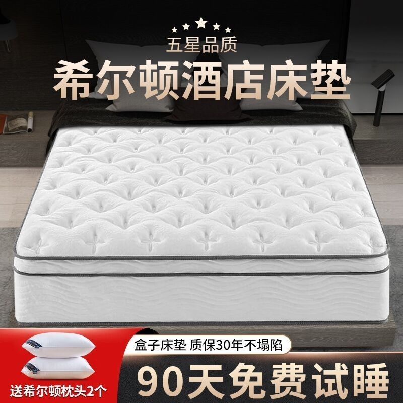 宛眠希尔顿五星酒店同款乳胶床垫1.8超软席梦思独立弹簧30CM超厚
