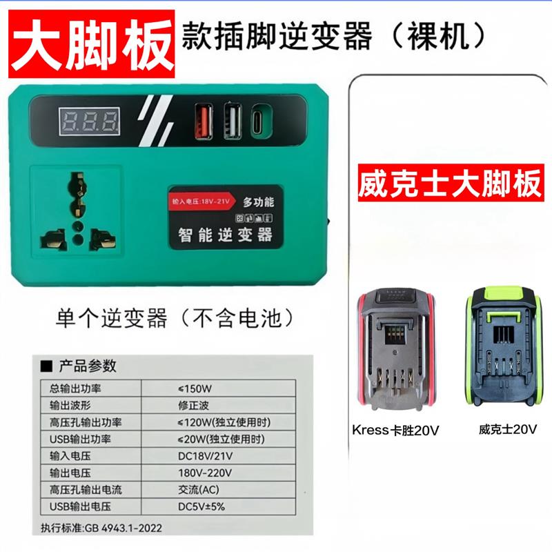 威克斯款东城款大1艺款锂电池逆变器牧木田款20V转220V智能变压器