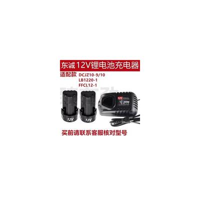 东诚适配充电式手电钻12v锂电池1215充电器LB1220-1/FFCL12-1配件