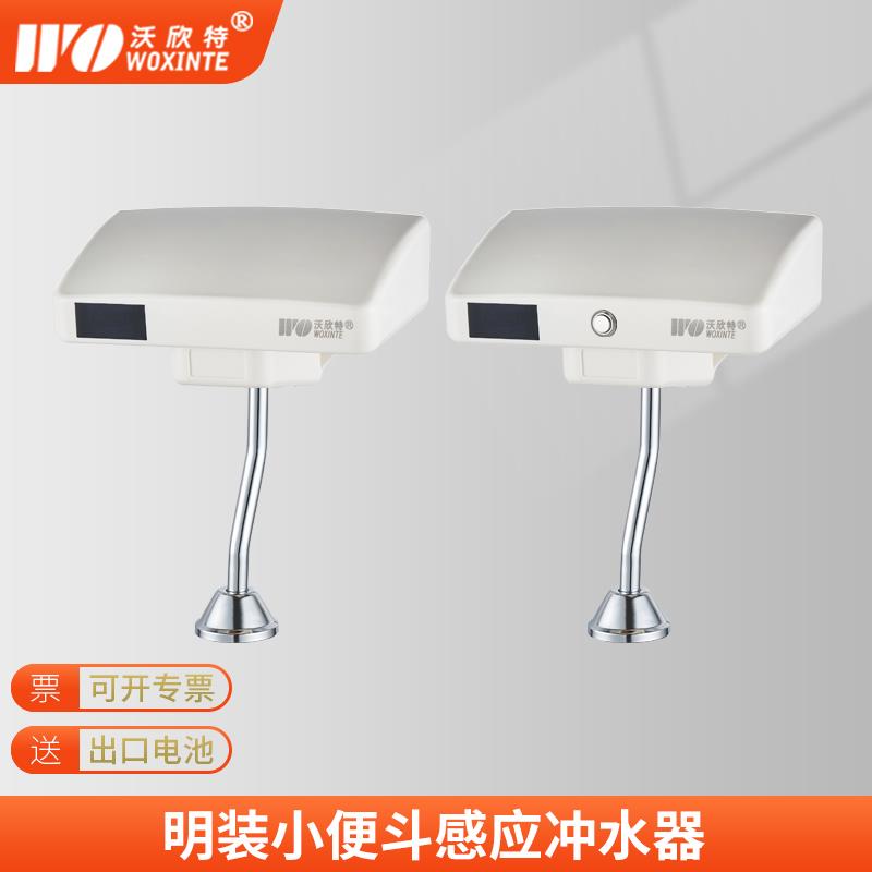 明装式小便斗感应冲水器厕所小便池尿兜智能红外线全自动冲洗阀