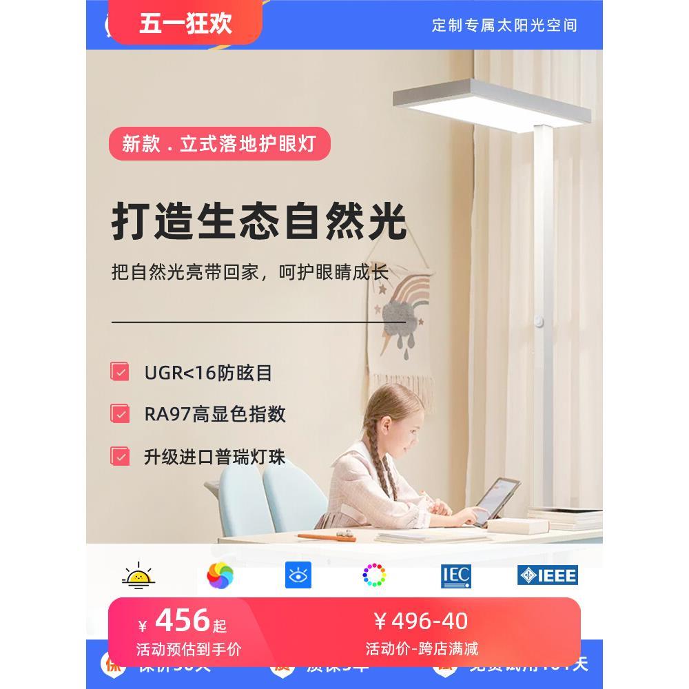 全光谱护眼落地灯儿童学习立式台灯学生书桌专用阅读灯钢琴大路灯
