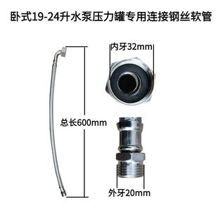 24升卧式 自吸增压泵水泵配件钢丝软管19L 压力罐专用连接管压力管