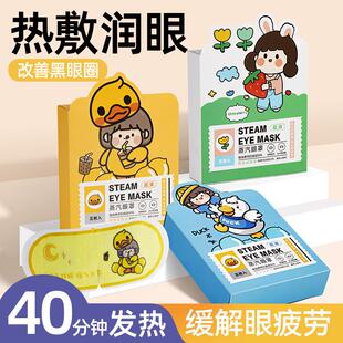 蒸汽眼罩缓解眼疲劳去黑眼圈干涩热敷学生护眼睡眠遮光发热眼睛罩
