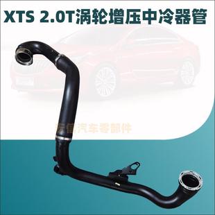 XTS2.0T涡轮增压管接中冷器冷却器出气管 适用凯迪新老款 进气管