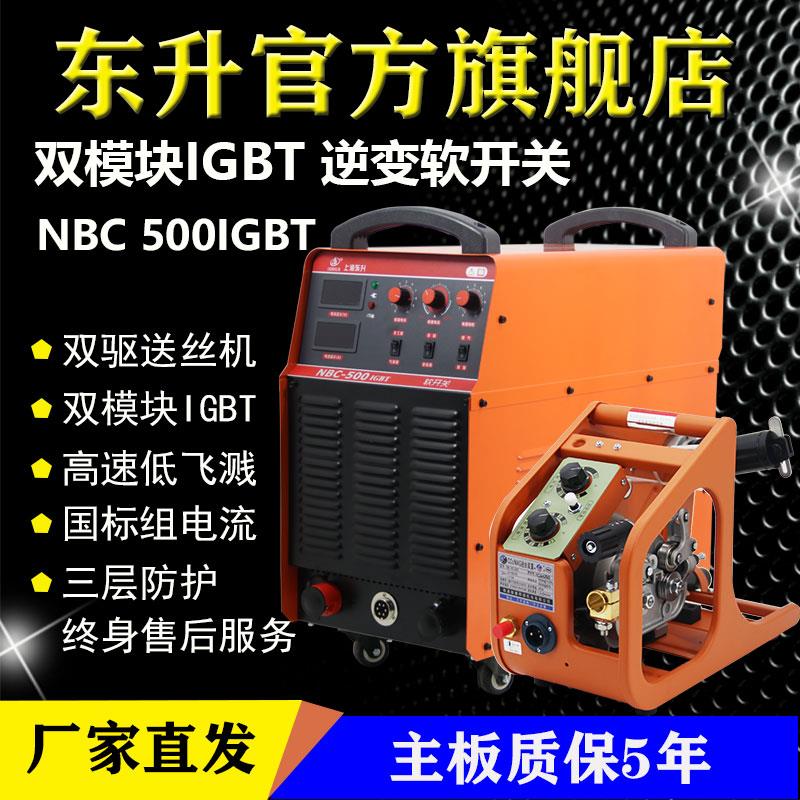 东升NBC-350/500/630IGBT重工业二保焊机电焊两用双模块气保焊机