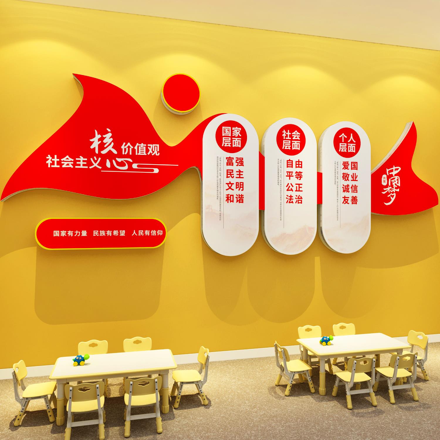 幼儿园社会主义核心价值观墙贴环创主题文化墙纸教室布置墙面装饰