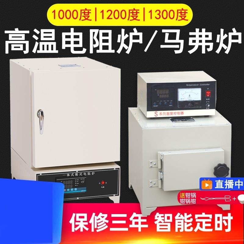回火电阻炉一体式马费炉灰分炉箱式高温工业智能电炉测试热处理