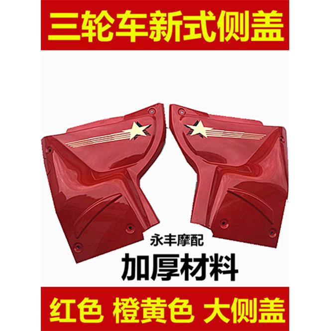 三轮车护板 三轮摩托车配件发动机护板 发动机侧边盖 摩托车边盖