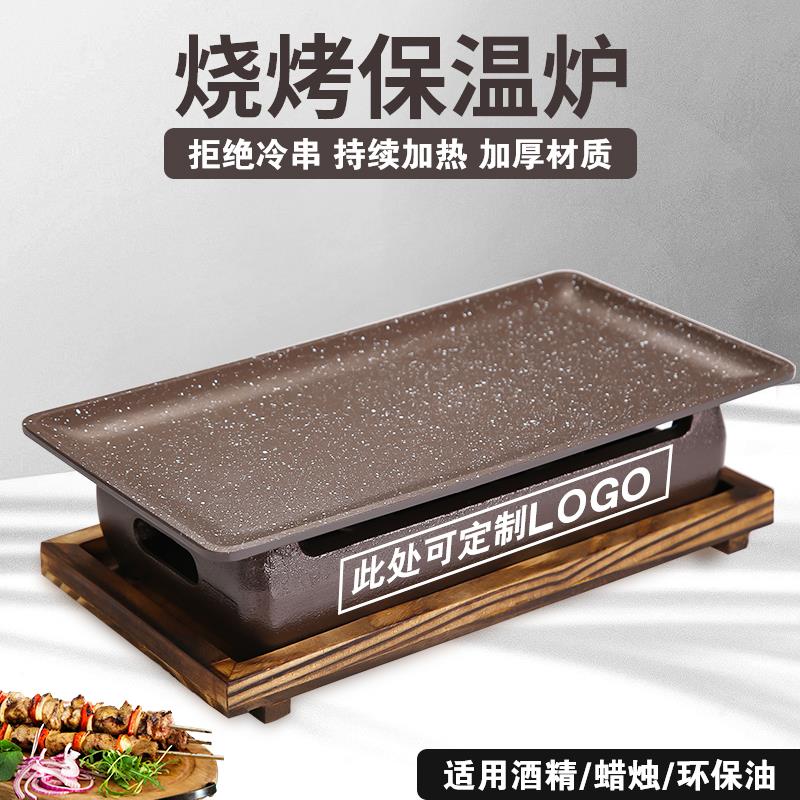 韩式烧烤保温炉蜡烛烤串加热炉酒精烤肉串炉把把烧不粘烧烤保温盘