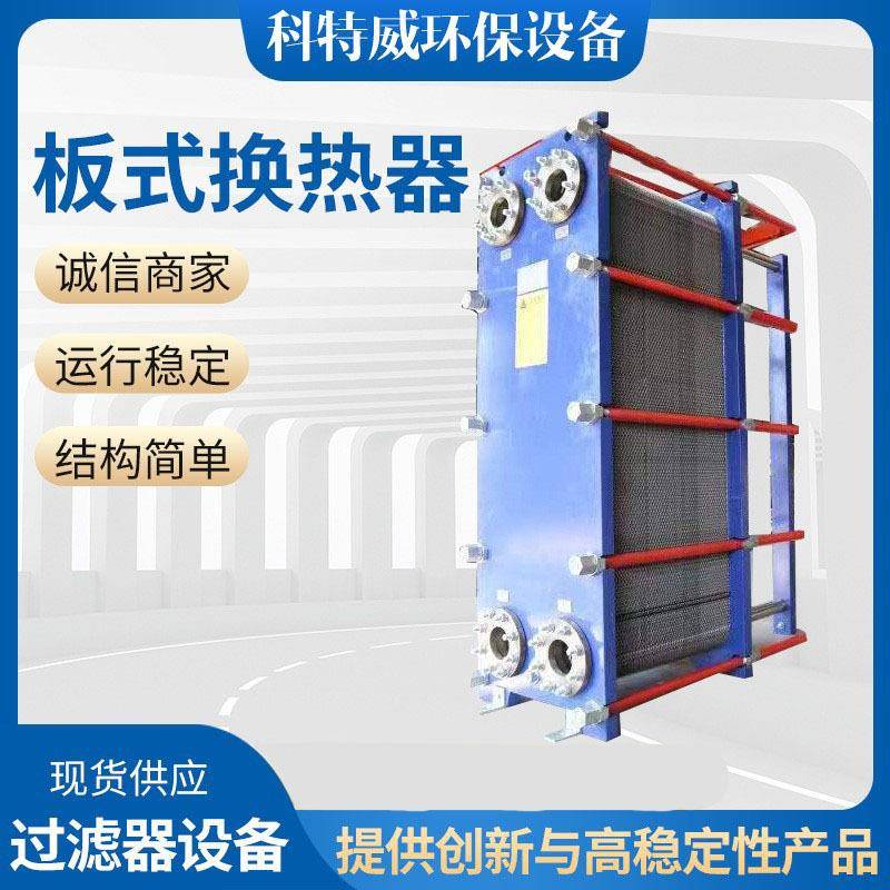板式换热器板式冷却器可拆卸板式热交换器浴池锅炉散热器