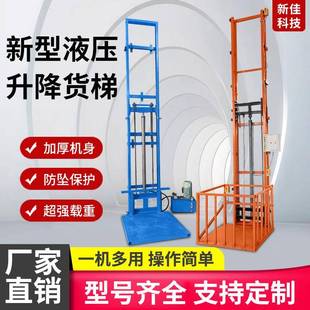电动升降货梯家用升降机小型液压升降平台简易电梯仓库厂房提升机