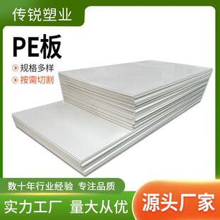 源头直发白色防水pe板材硬塑料板食品级聚乙烯板