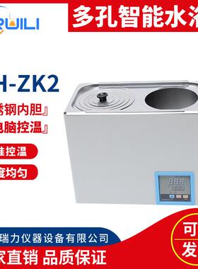 瑞力直销实验室数显恒温水浴锅HH-ZK1/2/4/6/8多孔电热恒温水浴锅