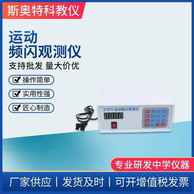 21070运动频闪观测仪25HZ50HZLED光源频率可调节物理仪器