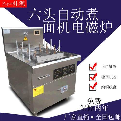 智能电磁煮面机自动煮面机全自动六头煮面机自动升降商用