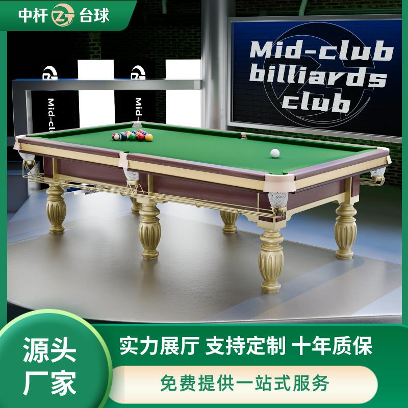 商用钢库台球桌俱乐部家用金腿桌球台标准型中式台球桌厂家