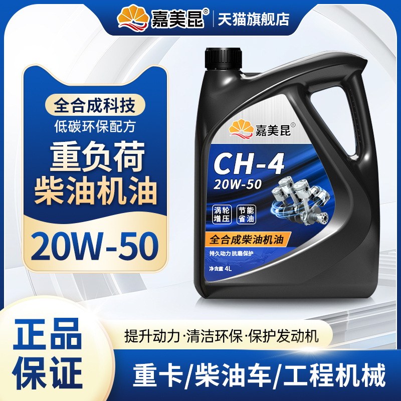 正品全合成柴油机油货车四季通用