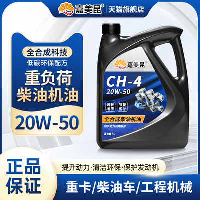 正品全合成柴油机油货车四季通用
