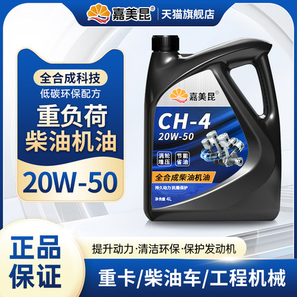 正品全合成柴油机油CH-4农用车20W50货车15W40拖拉机发动机专用4L