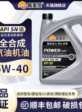 汽车全合成机油SN发动机润滑油5W30轿车四季通用官方正品通用4L装