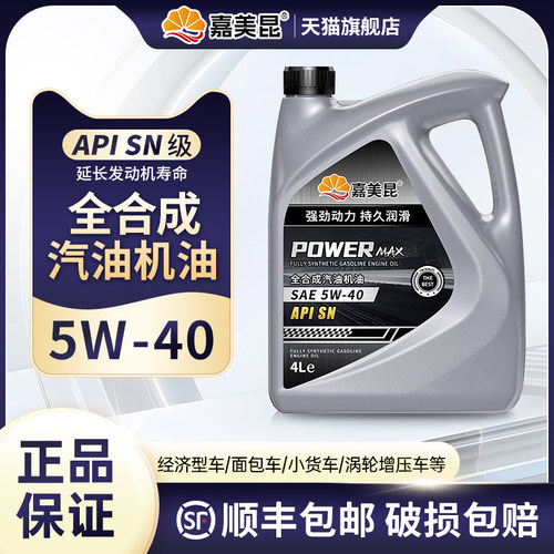 全合成汽机油SN5W30发动机润滑油