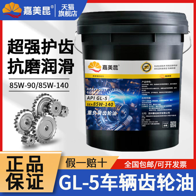 80w90手动变速箱大桶车辆齿轮油