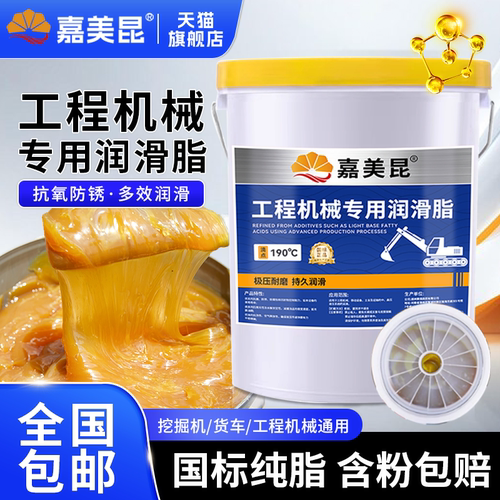正品耐高温黄油润滑油脂挖机专用