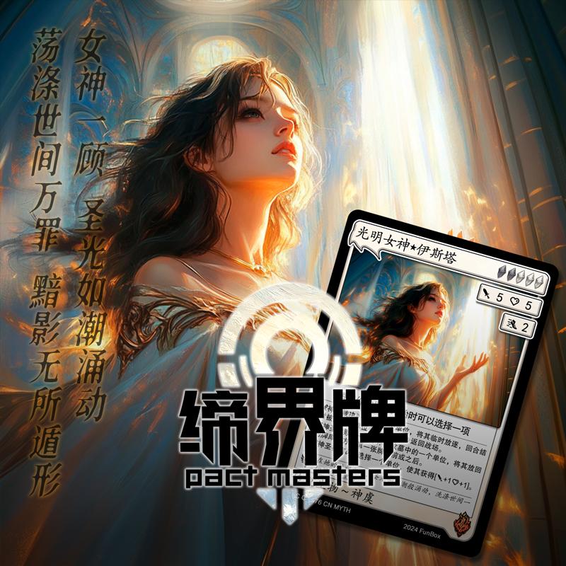 TCG简单耐玩桌游预组缔界牌卡牌