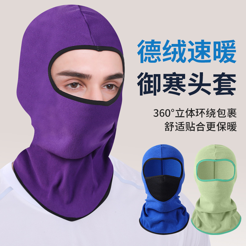 秋冬季户外防风骑行头套德绒透气网摩托车套头帽加绒加厚防寒面罩