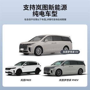 梦想家 岚图FREE 追光新能源家用7KW电动汽车充电桩枪器快充