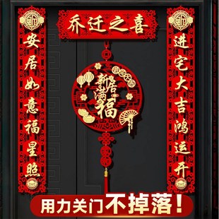 礼物入宅入户门贴装 磁吸乔迁新居对联布置新房搬家仪式 饰用品大全