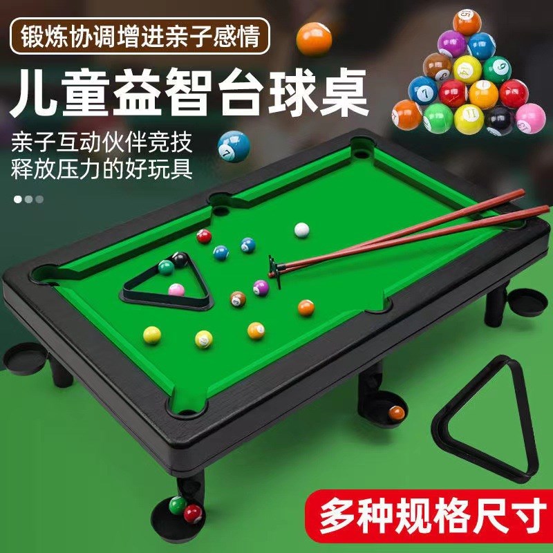 迷你儿童台球桌玩具益智小台球亲子家庭室内小型迷你桌球男孩礼物