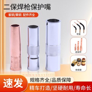 气保焊枪配件保护嘴200喷嘴350保护套500A紫铜二保焊保护咀导电嘴