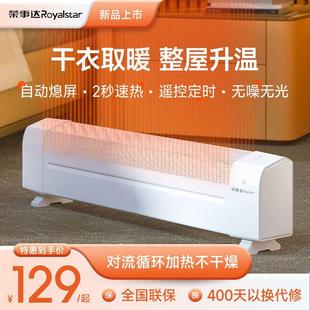 荣事达踢脚线取暖器家用客厅电暖气暖风机速热神器大面积节能省电