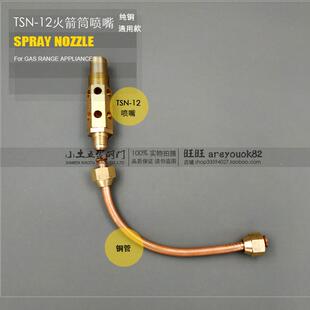 酒店厨具配件蓝功火箭筒喷咀喷嘴炒炉心铜喷头蓝火炉灶铜管气管
