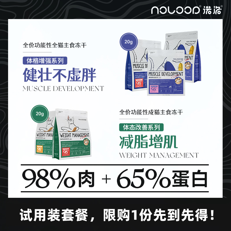 Noloop诺洛全价成幼猫无谷主食生骨肉冻干猫粮增肥美毛试用装 20g