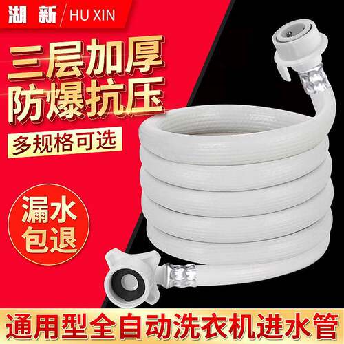 通用型全自动洗衣机进水管(无钢头）