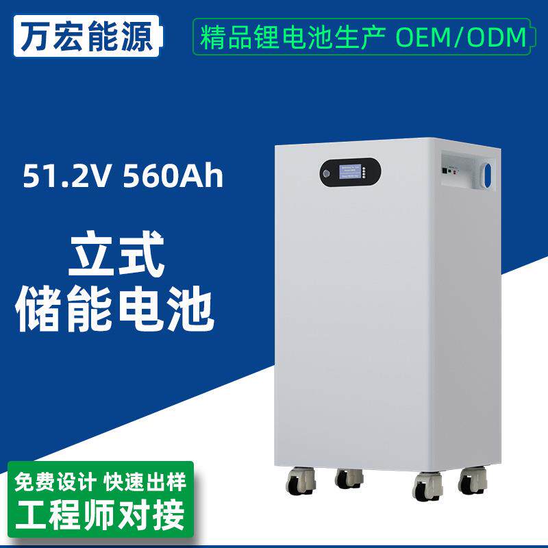 51.2V560Ah立式储能电池滚轮28度电磷酸铁锂落地式太阳能家庭储能