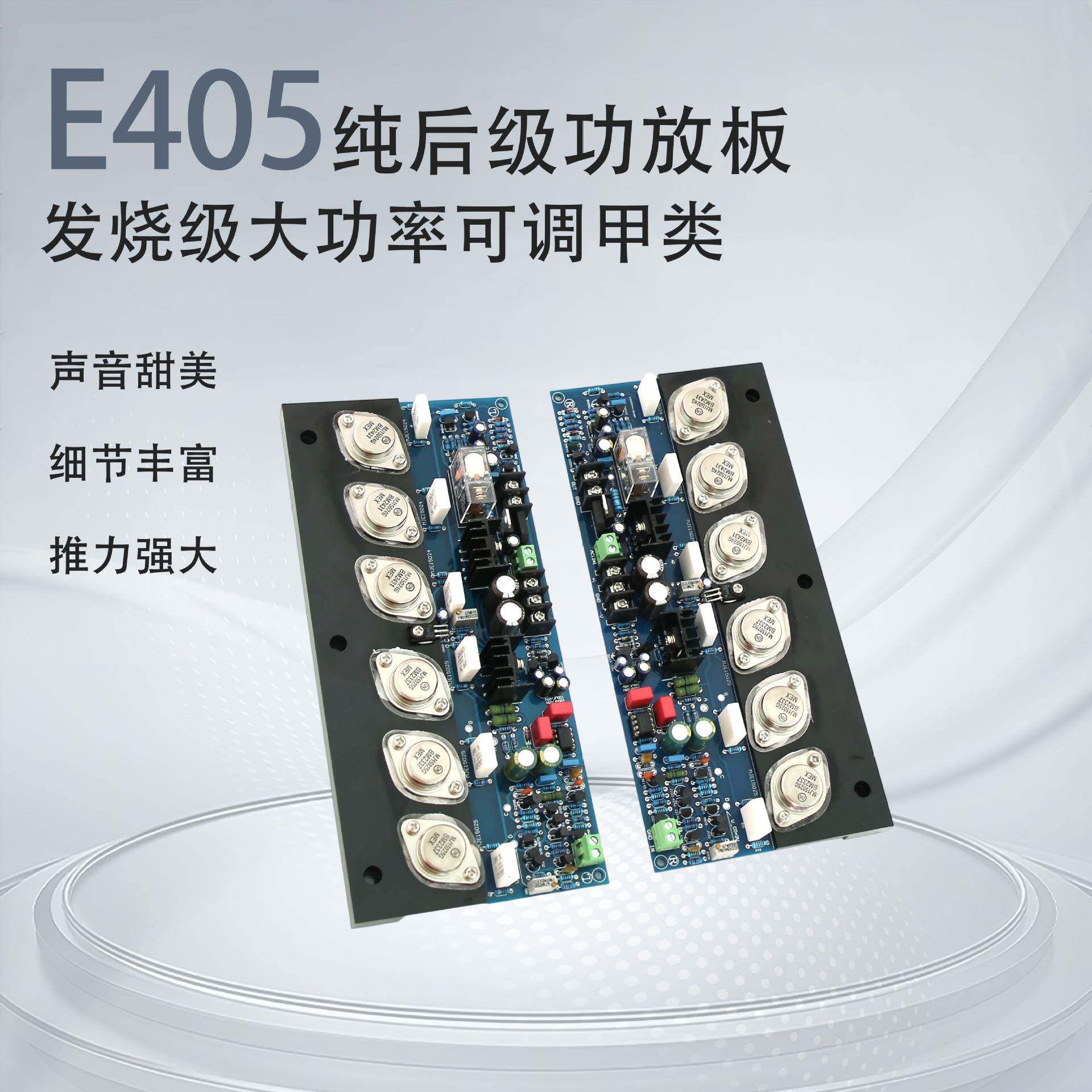 E405金封管大功率发烧HIFI甲类后级功放板保护电路(参考金嗓子)