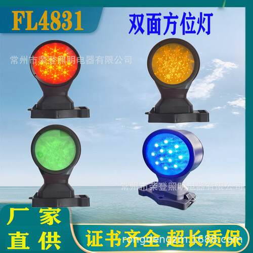 FL4831双面方位灯铁路信号指示灯LED路障双面警示灯磁吸灯充电灯