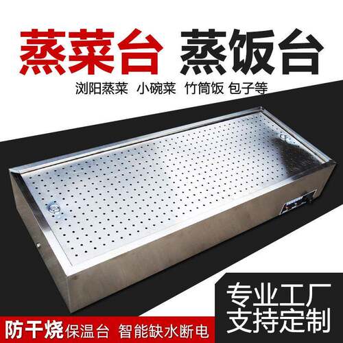 商用快餐保温台制作智能售饭台小碗菜不锈钢包子售卖台浏阳蒸菜台