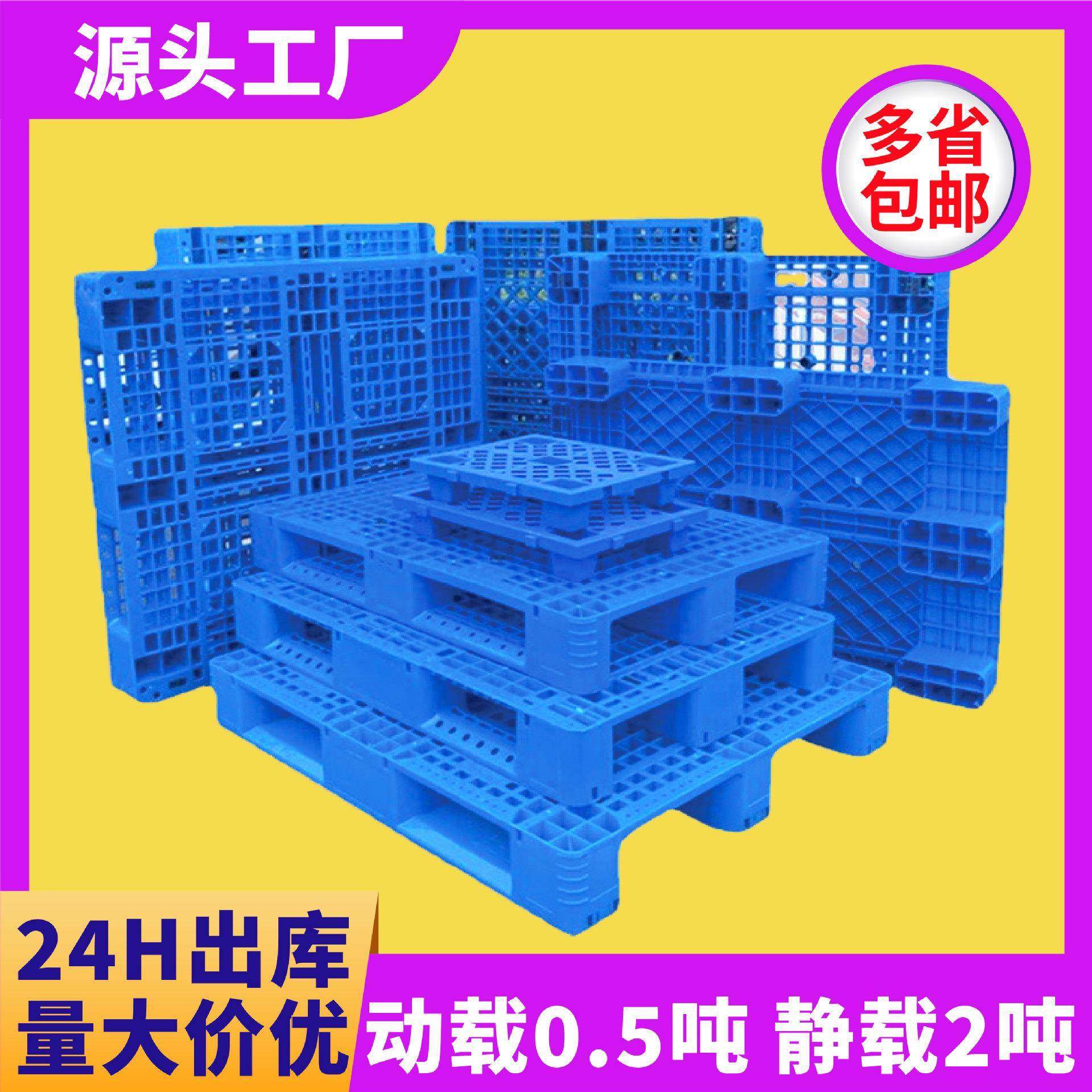 塑料托盘九脚网格防潮垫板仓库垫仓板地台板物流叉车托盘,工业油品/胶粘/化学/实验室用品,其他实验室设备,淘宝优惠券,粉丝福利购,淘宝优惠卷