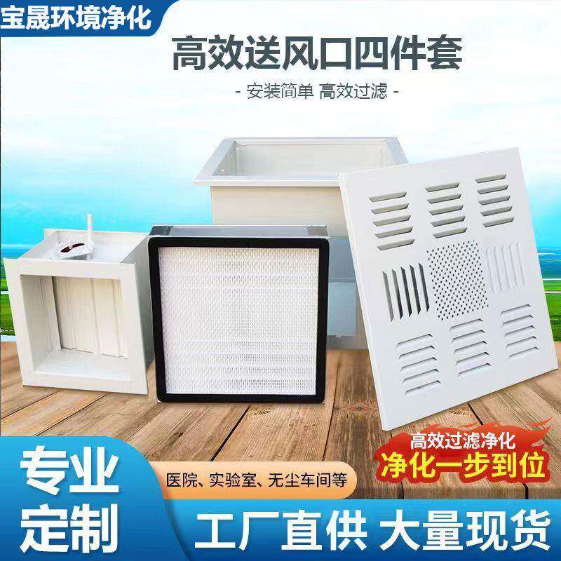 过滤器送风口四件套正压百叶送风散流板液槽无尘车间过滤网洁净室